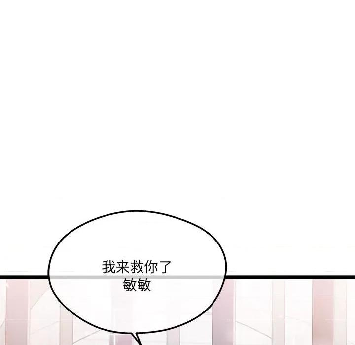 危险的亲密爱人 危险的亲密爱人第 48 话 第126页