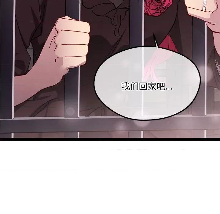危险的亲密爱人 危险的亲密爱人第 48 话 第128页