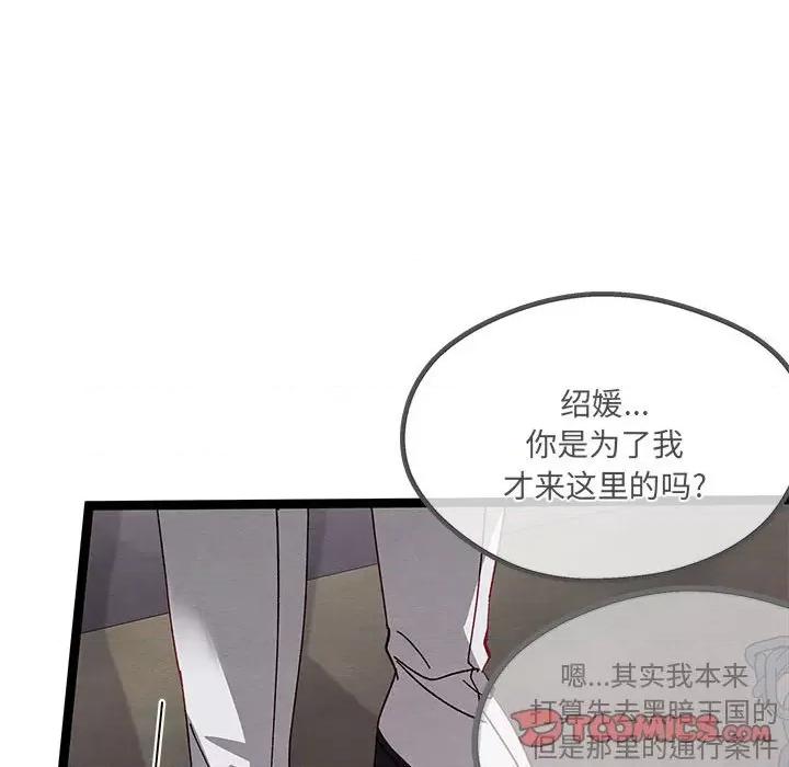 危险的亲密爱人 危险的亲密爱人第 48 话 第129页