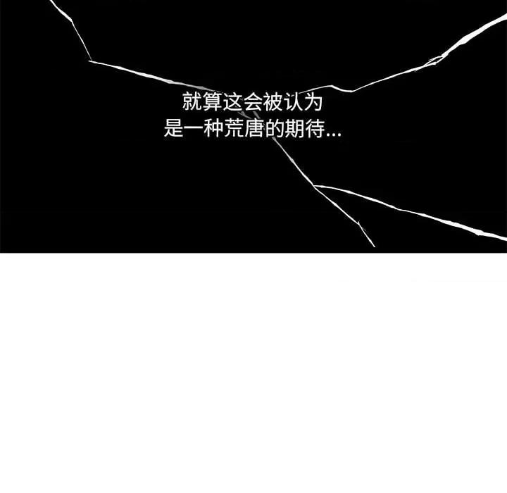 危险的亲密爱人 危险的亲密爱人第 48 话 第131页