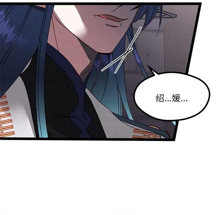 危险的亲密爱人 危险的亲密爱人第 48 话 第132页