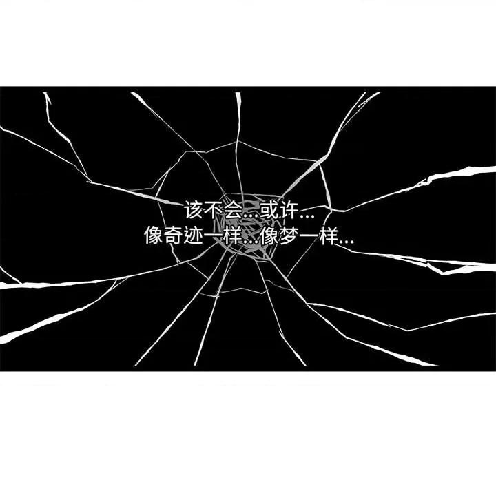 危险的亲密爱人 危险的亲密爱人第 48 话 第133页