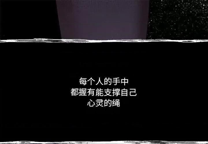 危险的亲密爱人 危险的亲密爱人第 49 话 第1页