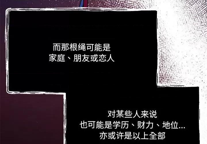 危险的亲密爱人 危险的亲密爱人第 49 话 第4页