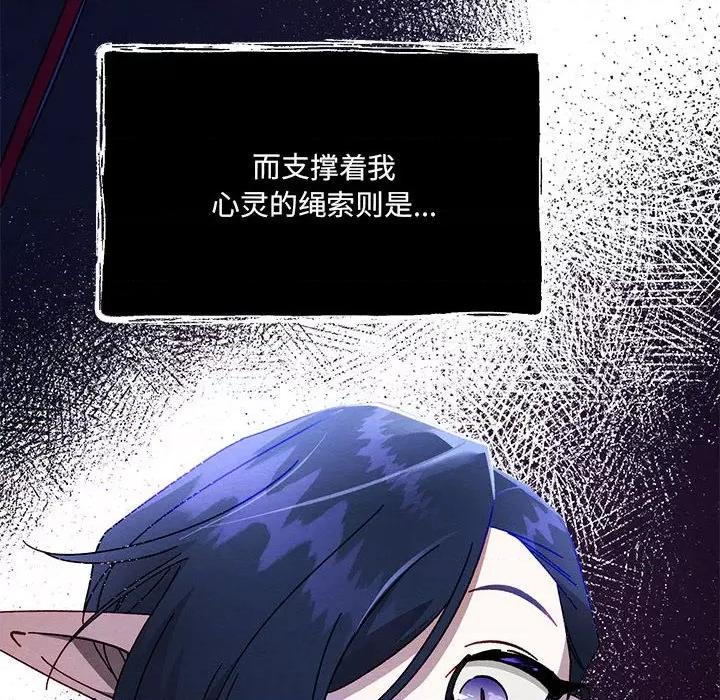 危险的亲密爱人 危险的亲密爱人第 49 话 第6页