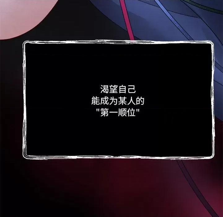 危险的亲密爱人 危险的亲密爱人第 49 话 第8页