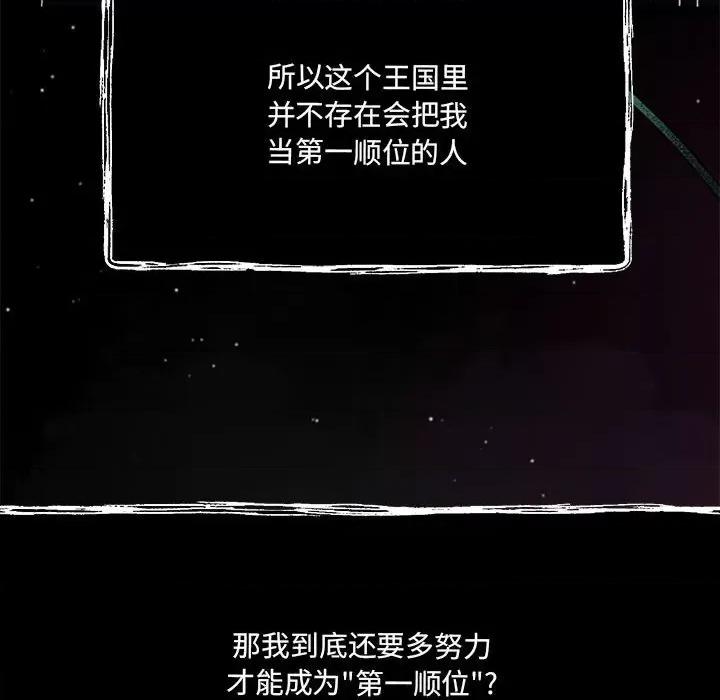 危险的亲密爱人 危险的亲密爱人第 49 话 第12页