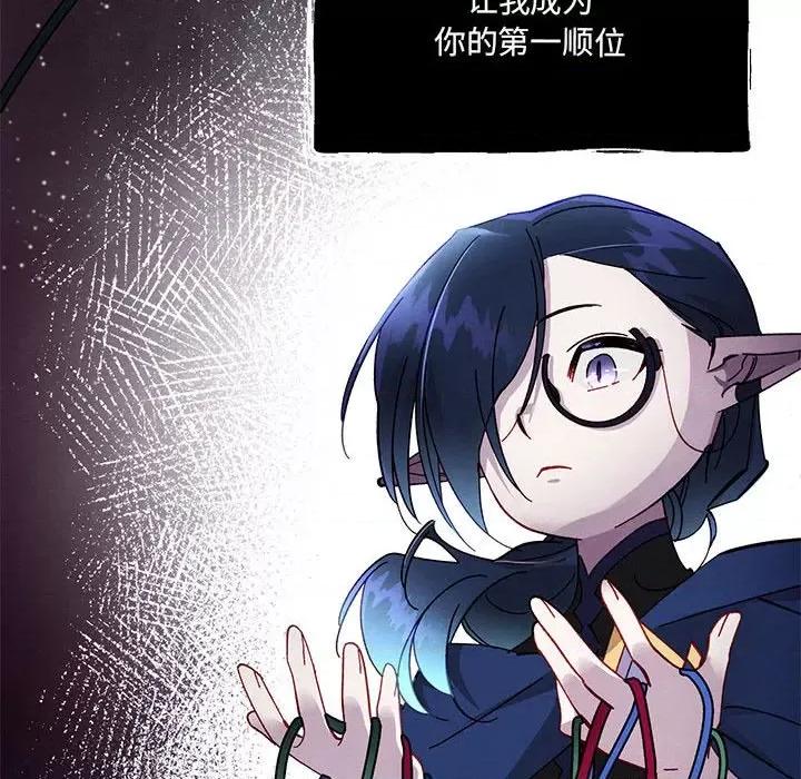 危险的亲密爱人 危险的亲密爱人第 49 话 第14页