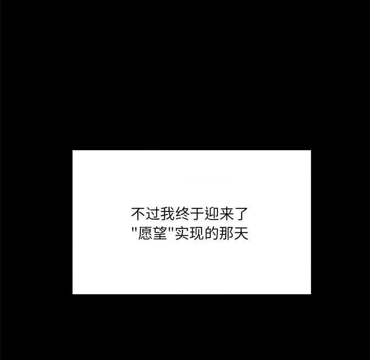 危险的亲密爱人 危险的亲密爱人第 49 话 第19页