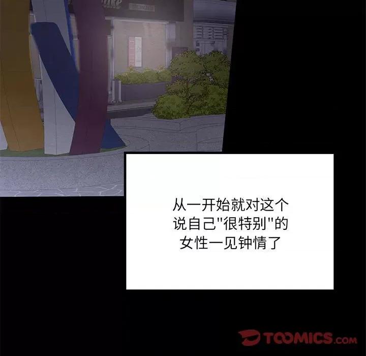 危险的亲密爱人 危险的亲密爱人第 49 话 第21页