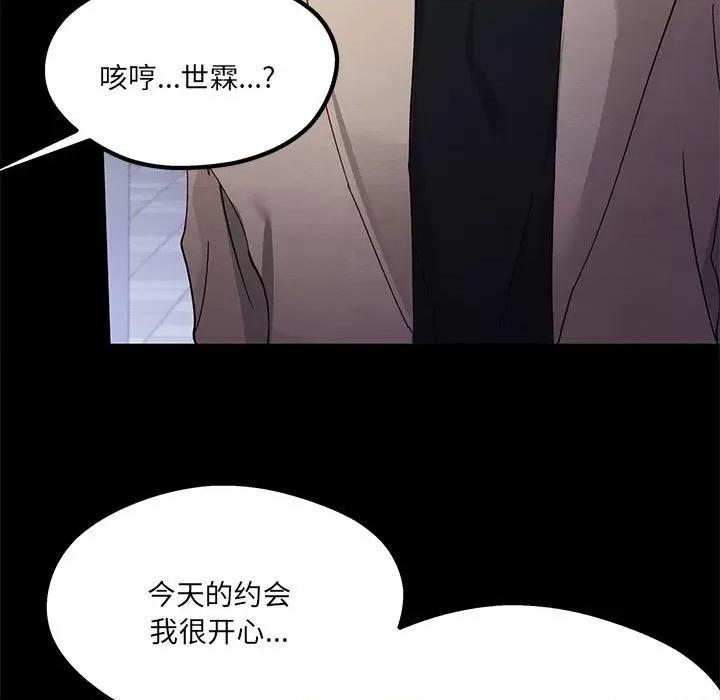 危险的亲密爱人 危险的亲密爱人第 49 话 第23页