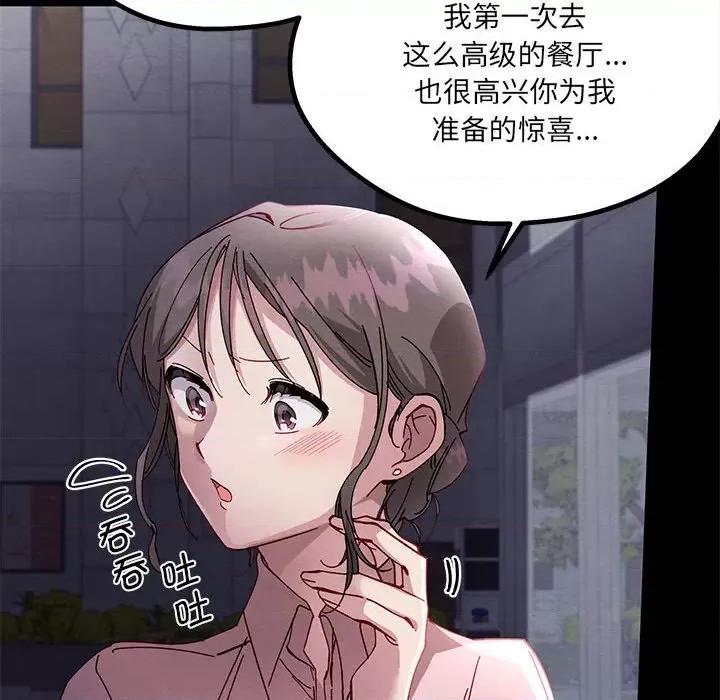 危险的亲密爱人 危险的亲密爱人第 49 话 第24页