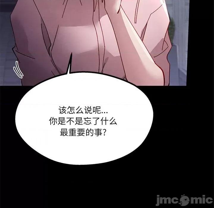 危险的亲密爱人 危险的亲密爱人第 49 话 第25页