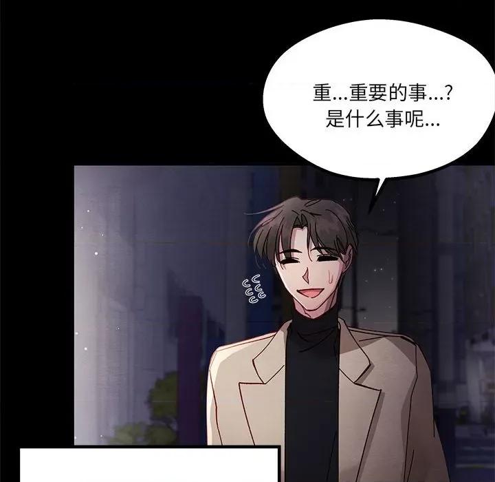 危险的亲密爱人 危险的亲密爱人第 49 话 第26页