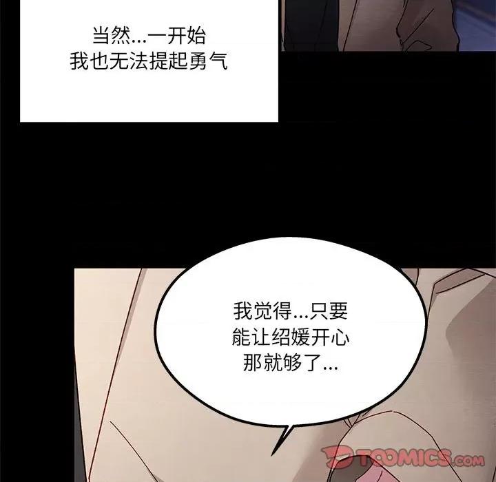 危险的亲密爱人 危险的亲密爱人第 49 话 第27页