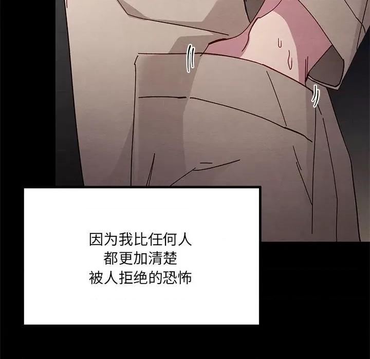 危险的亲密爱人 危险的亲密爱人第 49 话 第28页