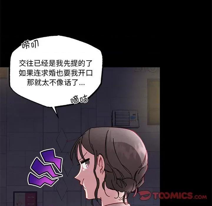 危险的亲密爱人 危险的亲密爱人第 49 话 第33页