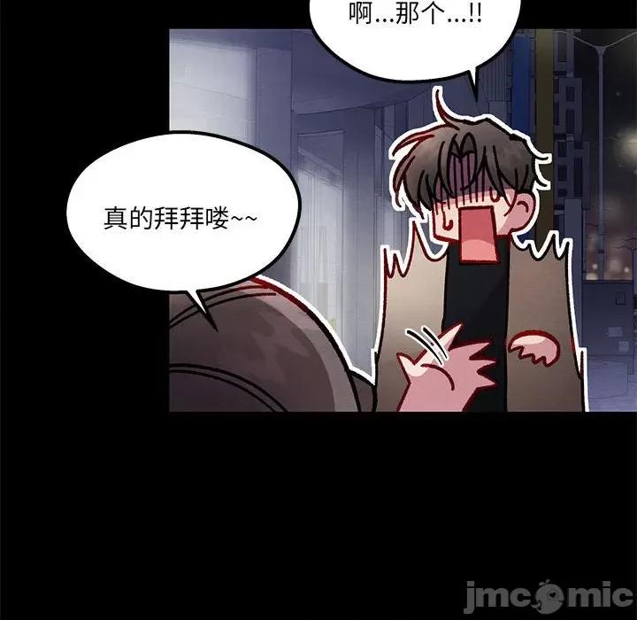 危险的亲密爱人 危险的亲密爱人第 49 话 第35页