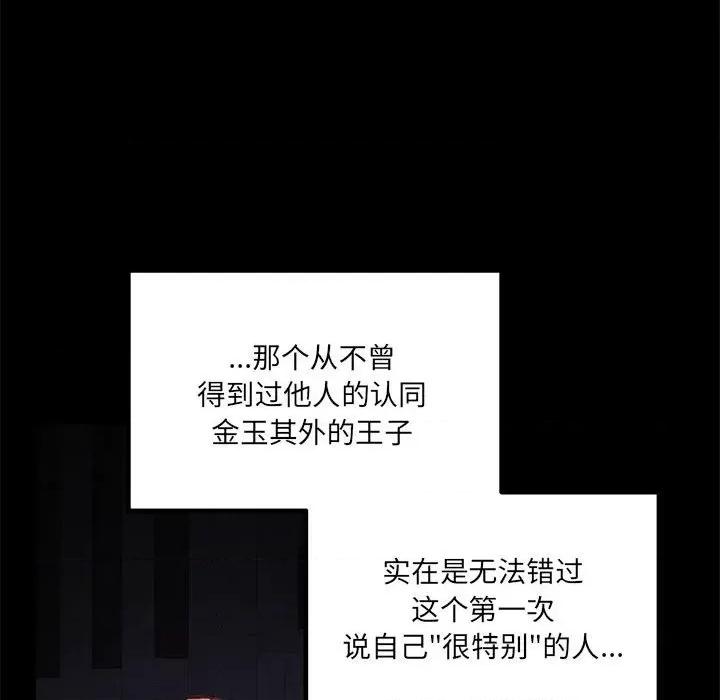 危险的亲密爱人 危险的亲密爱人第 49 话 第36页
