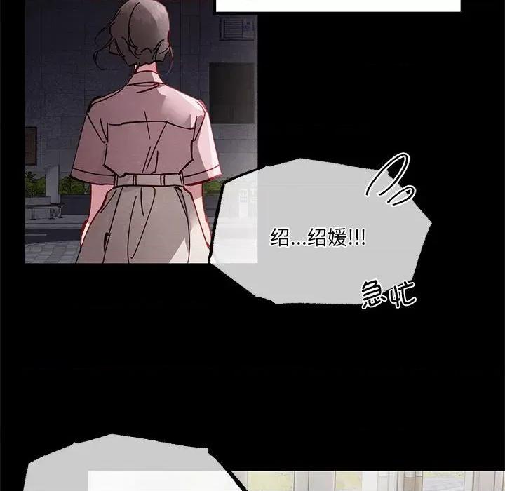 危险的亲密爱人 危险的亲密爱人第 49 话 第37页