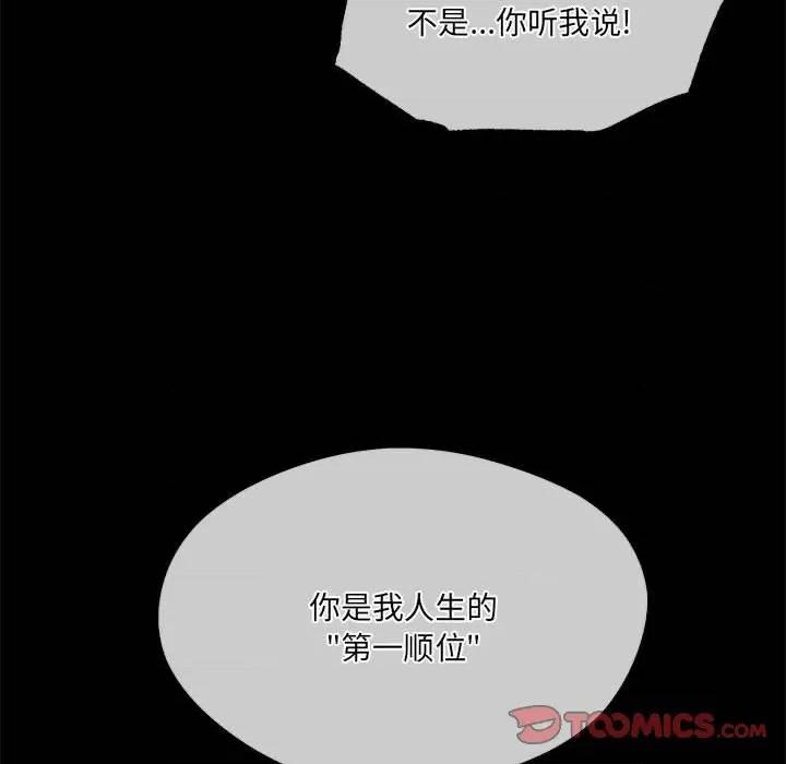 危险的亲密爱人 危险的亲密爱人第 49 话 第39页