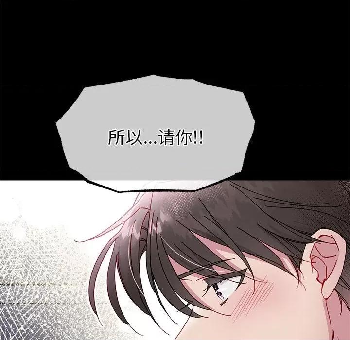 危险的亲密爱人 危险的亲密爱人第 49 话 第42页