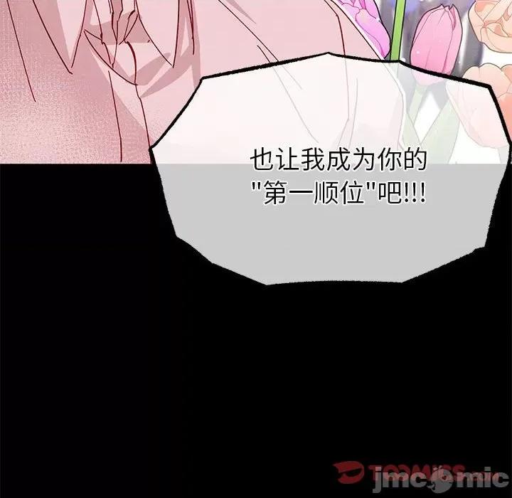 危险的亲密爱人 危险的亲密爱人第 49 话 第45页