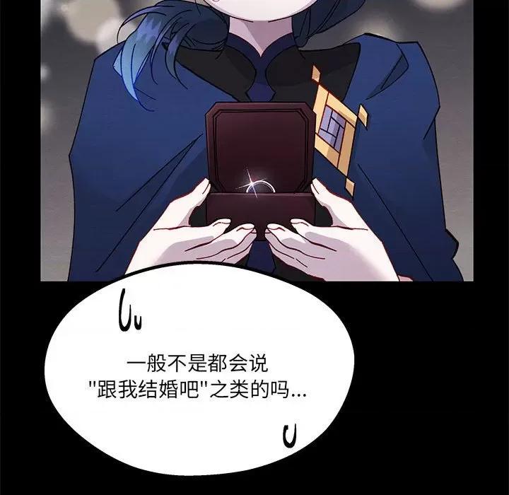 危险的亲密爱人 危险的亲密爱人第 49 话 第49页