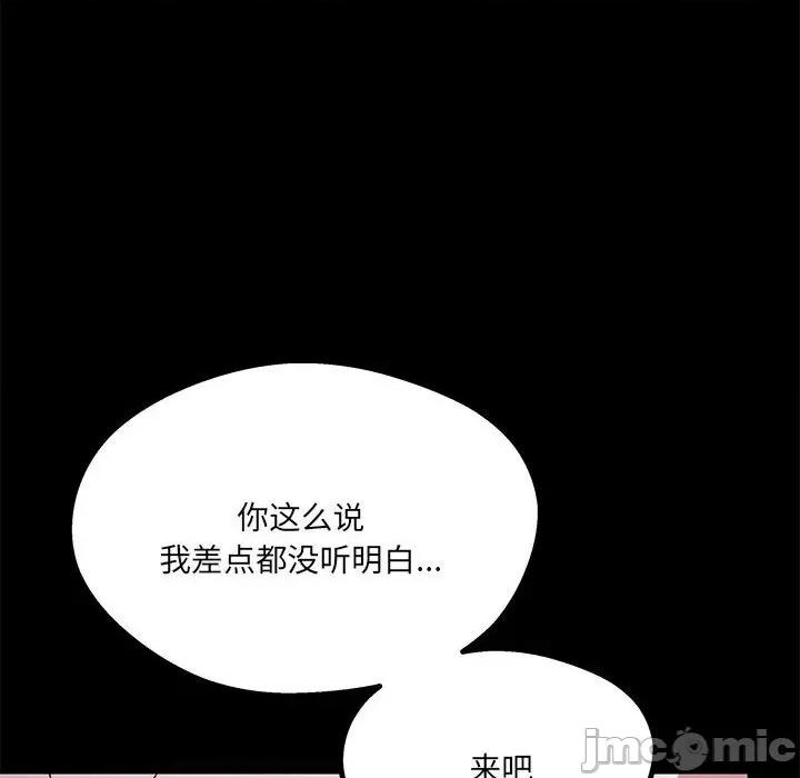 危险的亲密爱人 危险的亲密爱人第 49 话 第50页