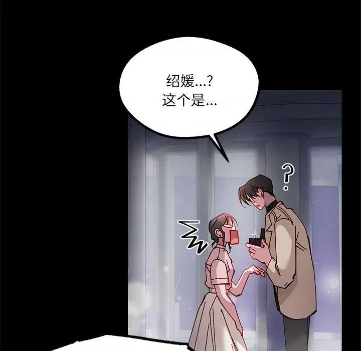 危险的亲密爱人 危险的亲密爱人第 49 话 第52页