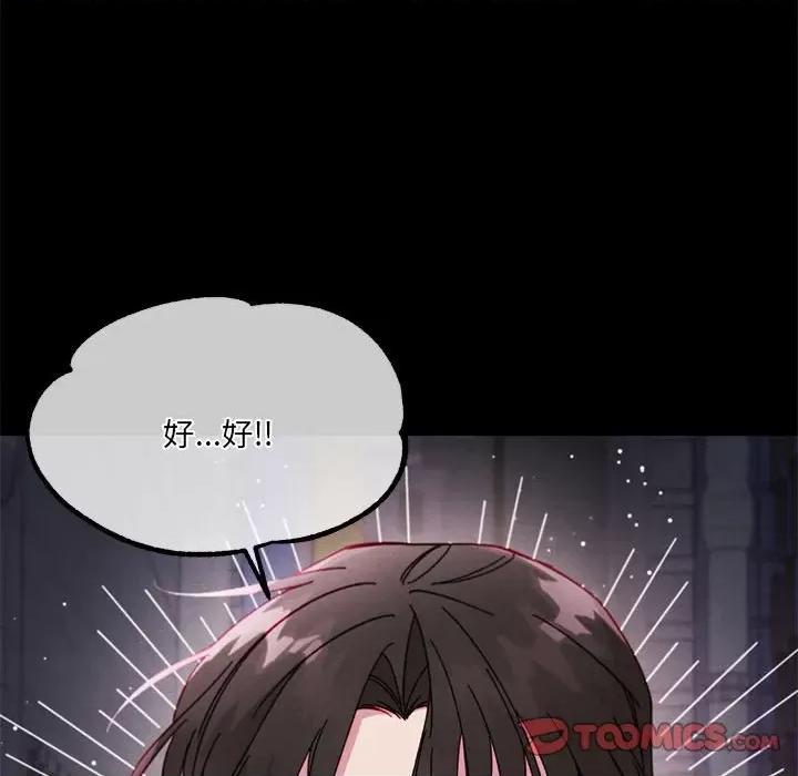 危险的亲密爱人 危险的亲密爱人第 49 话 第57页
