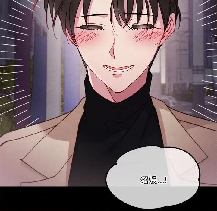 危险的亲密爱人 危险的亲密爱人第 49 话 第58页