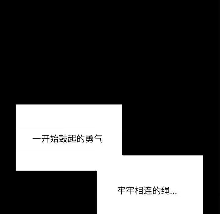 危险的亲密爱人 危险的亲密爱人第 49 话 第59页