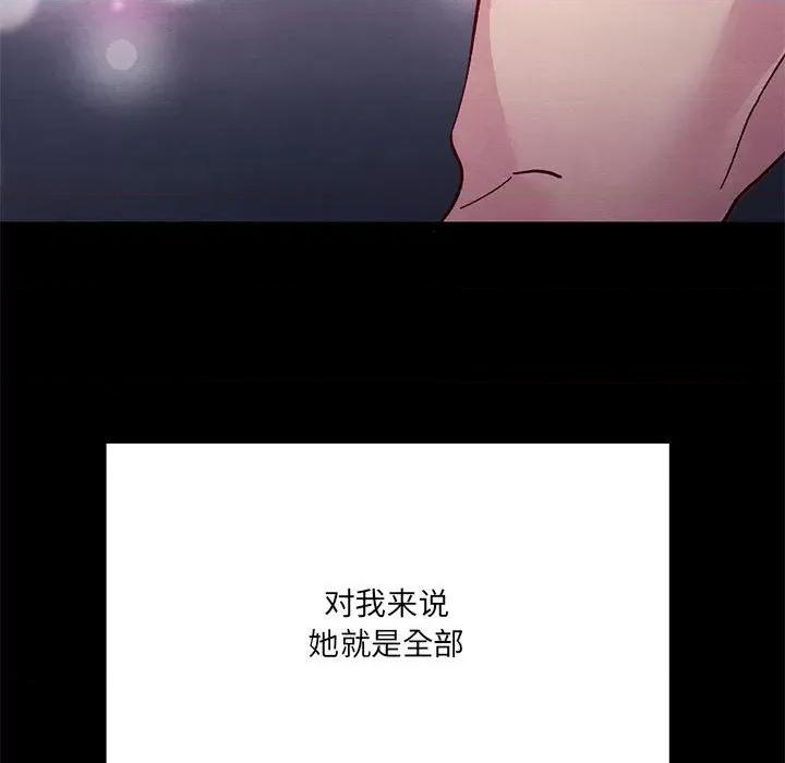 危险的亲密爱人 危险的亲密爱人第 49 话 第61页