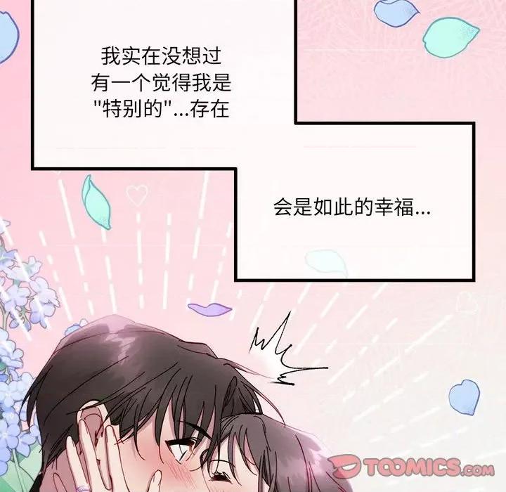 危险的亲密爱人 危险的亲密爱人第 49 话 第63页
