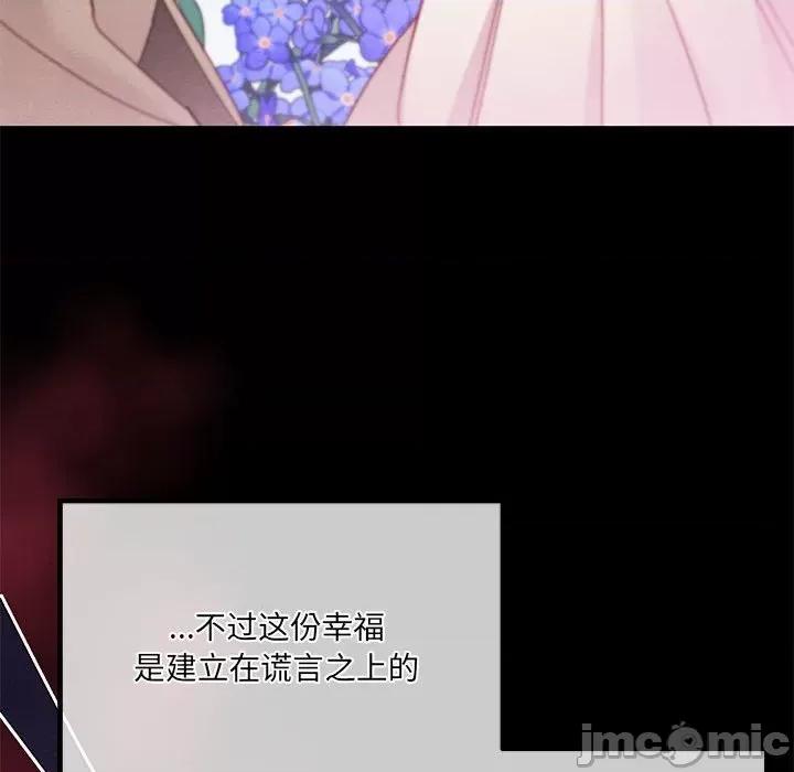 危险的亲密爱人 危险的亲密爱人第 49 话 第65页