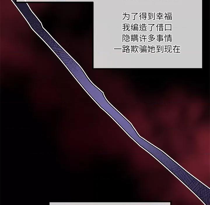 危险的亲密爱人 危险的亲密爱人第 49 话 第66页