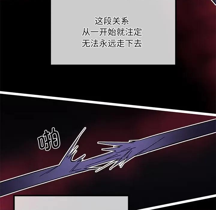 危险的亲密爱人 危险的亲密爱人第 49 话 第67页