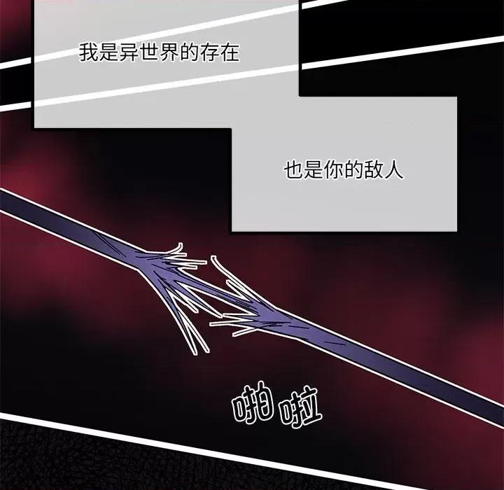 危险的亲密爱人 危险的亲密爱人第 49 话 第68页