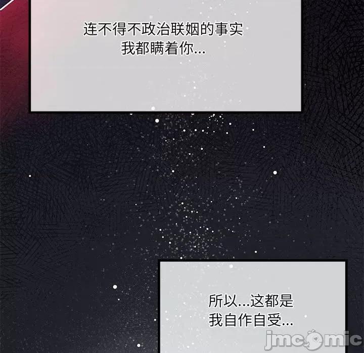 危险的亲密爱人 危险的亲密爱人第 49 话 第70页