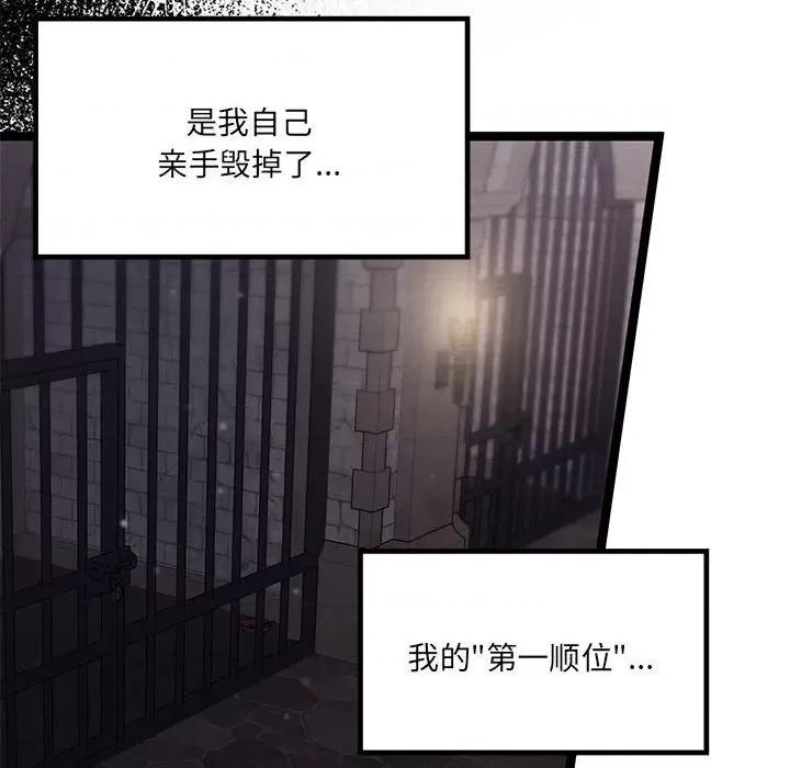 危险的亲密爱人 危险的亲密爱人第 49 话 第73页