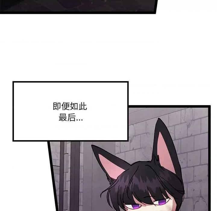 危险的亲密爱人 危险的亲密爱人第 49 话 第74页