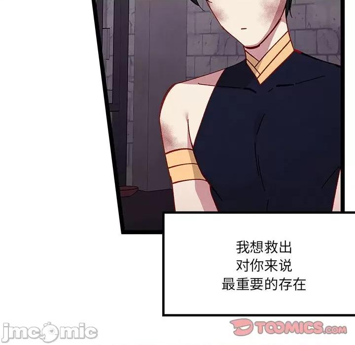 危险的亲密爱人 危险的亲密爱人第 49 话 第75页