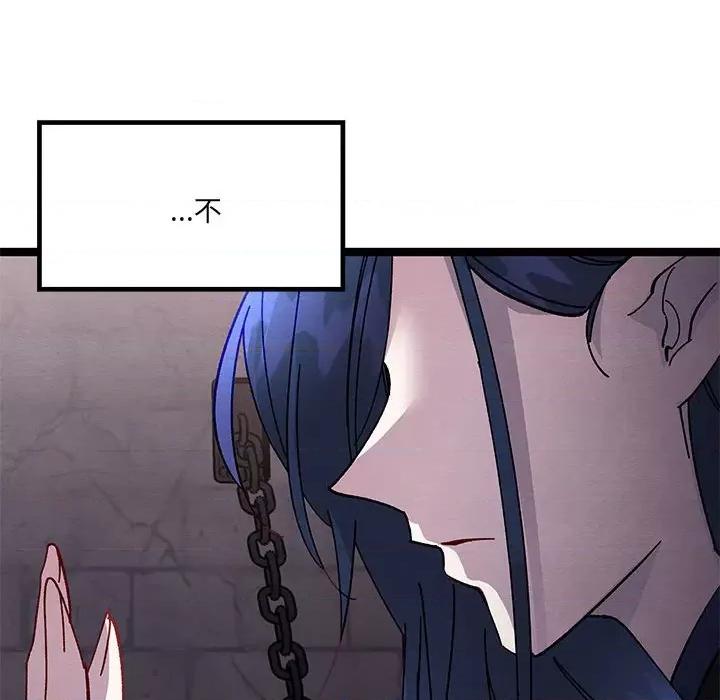 危险的亲密爱人 危险的亲密爱人第 49 话 第76页