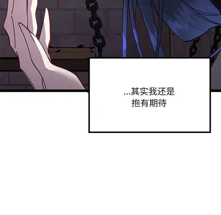 危险的亲密爱人 危险的亲密爱人第 49 话 第77页