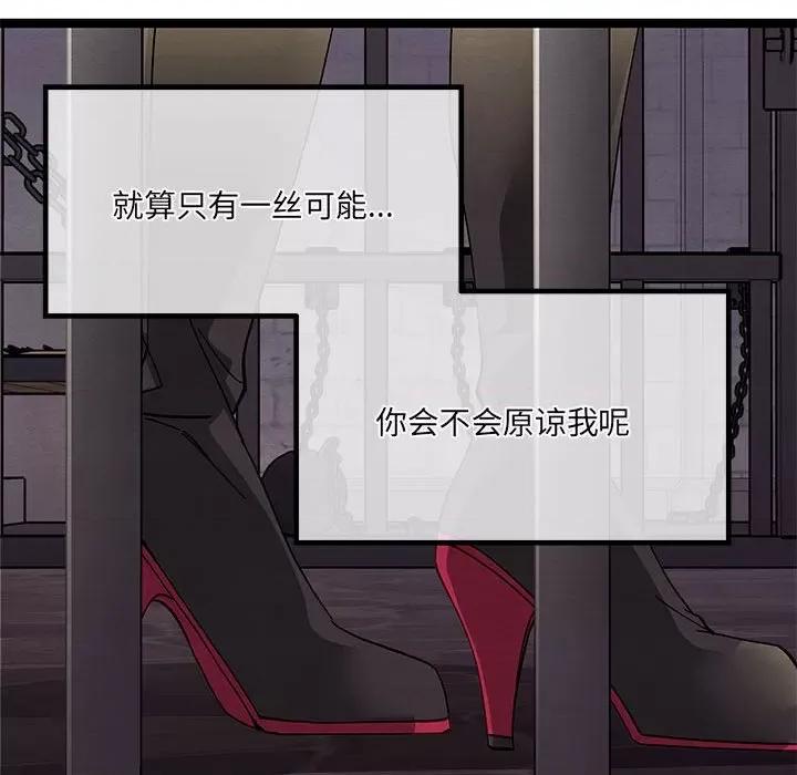 危险的亲密爱人 危险的亲密爱人第 49 话 第78页