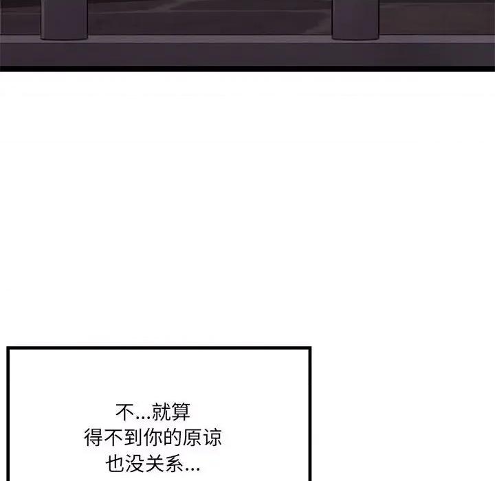 危险的亲密爱人 危险的亲密爱人第 49 话 第79页