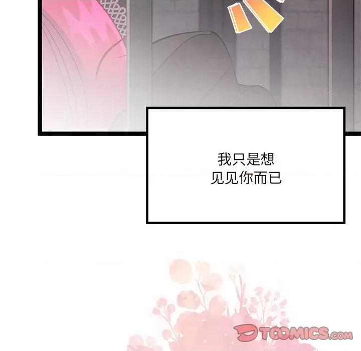 危险的亲密爱人 危险的亲密爱人第 49 话 第81页