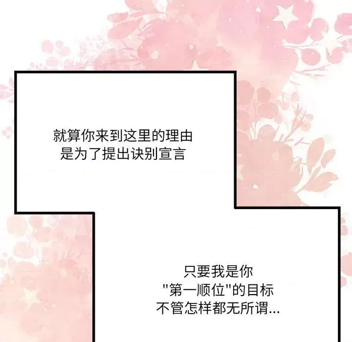 危险的亲密爱人 危险的亲密爱人第 49 话 第82页