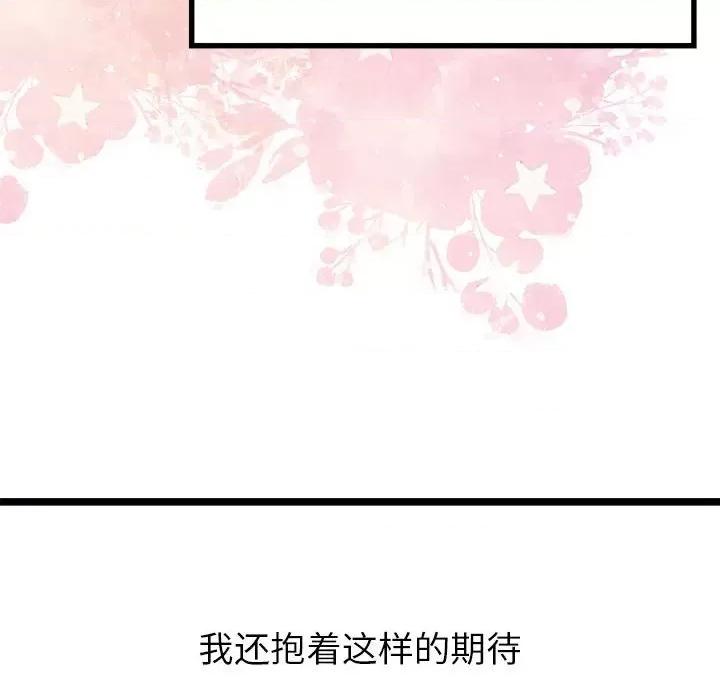 危险的亲密爱人 危险的亲密爱人第 49 话 第83页